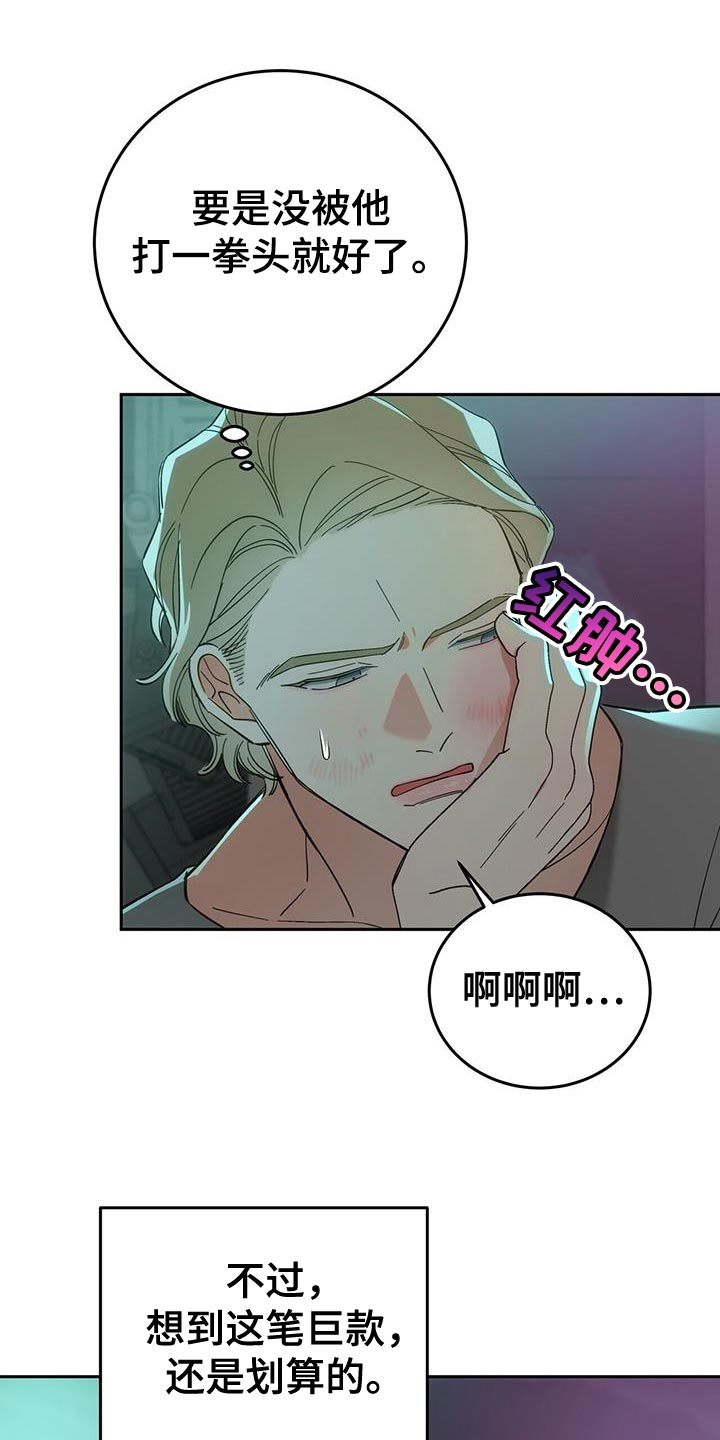 失忆总裁 - 第18话 - 第10张图