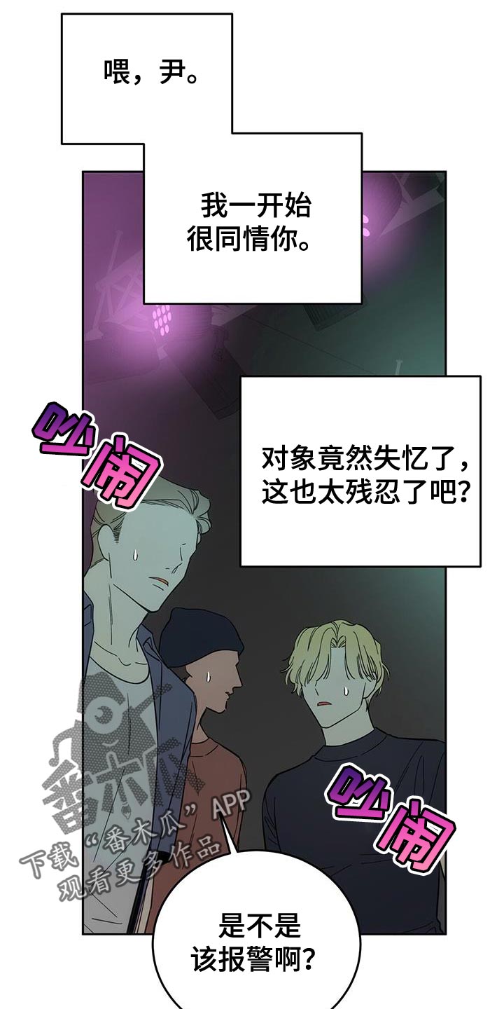 失忆总裁 - 第18话 - 第21张图