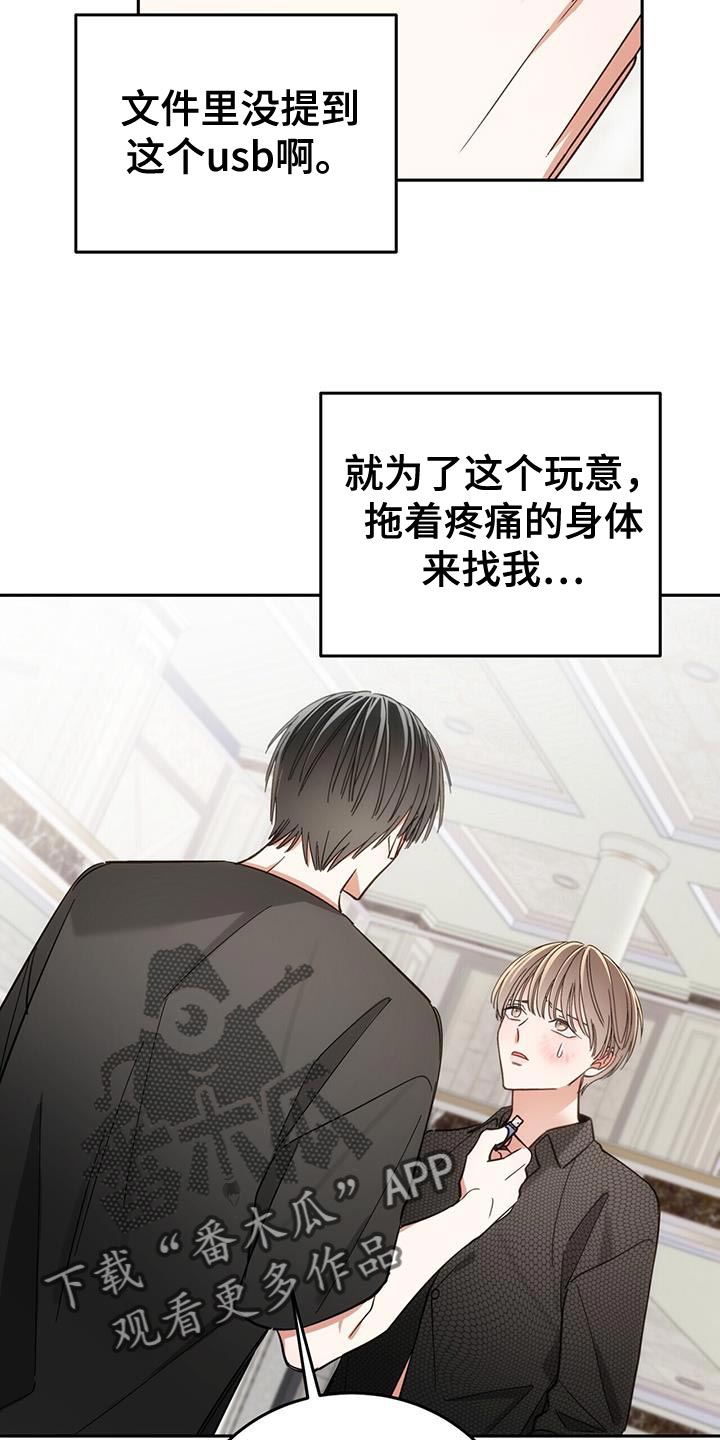 失忆总裁 - 第17话 - 第12张图