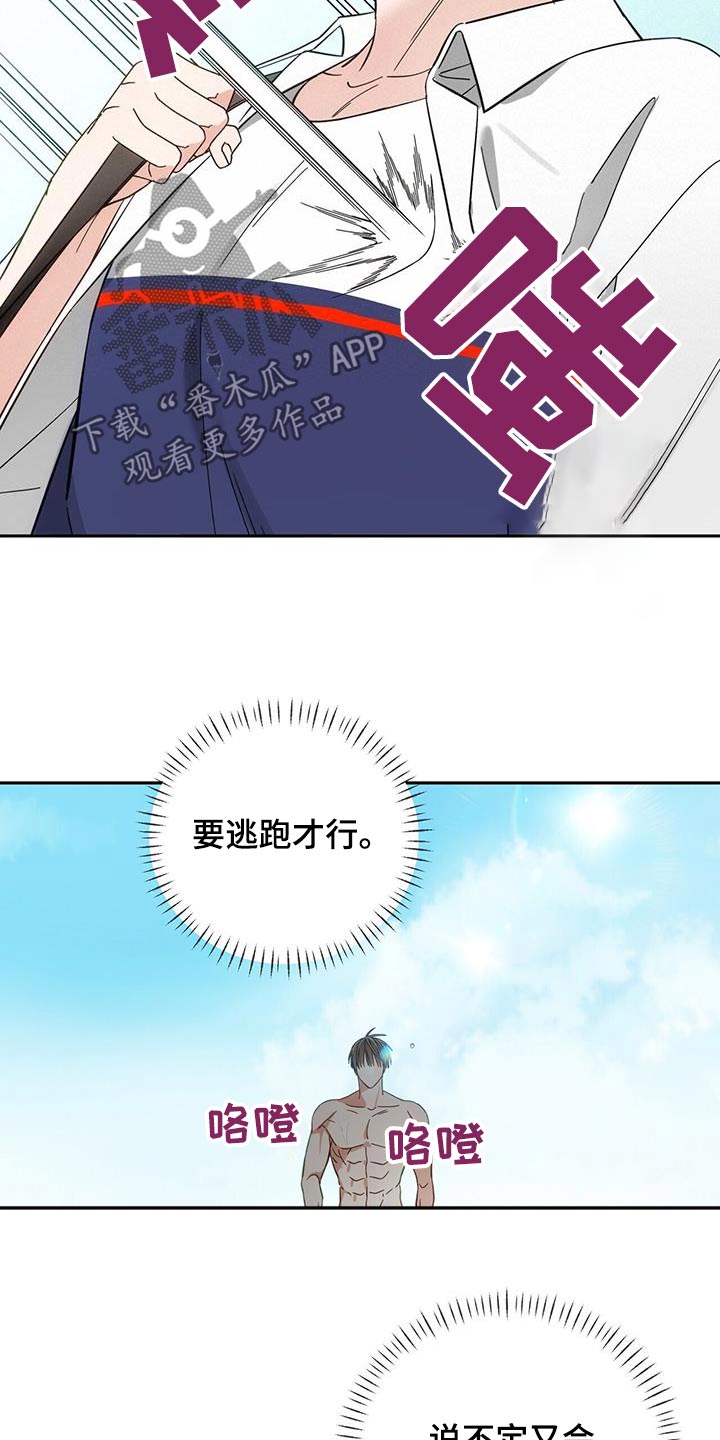 失忆总裁 - 第20话 - 第17张图