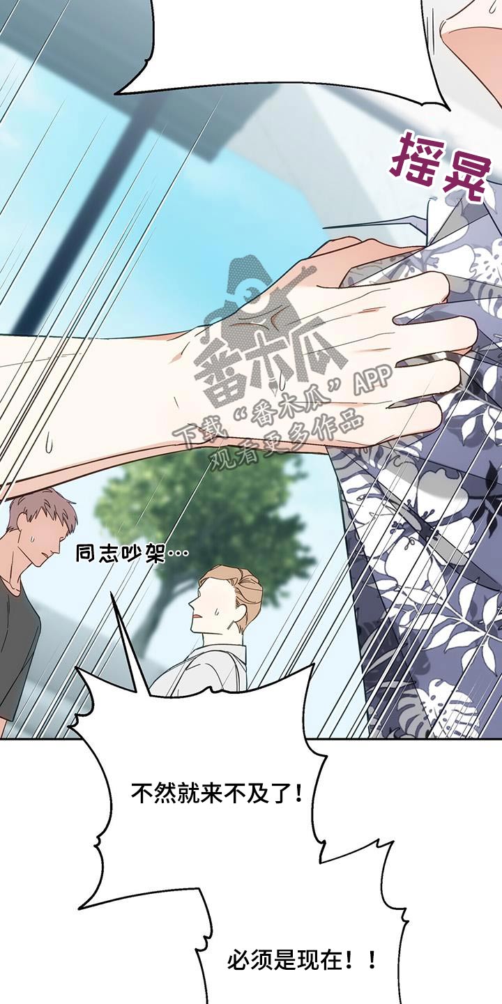 失忆总裁 - 第20话 - 第5张图