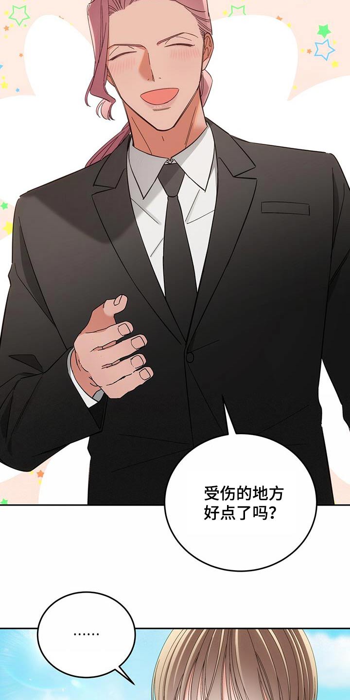 失忆总裁 - 第20话 - 第9张图