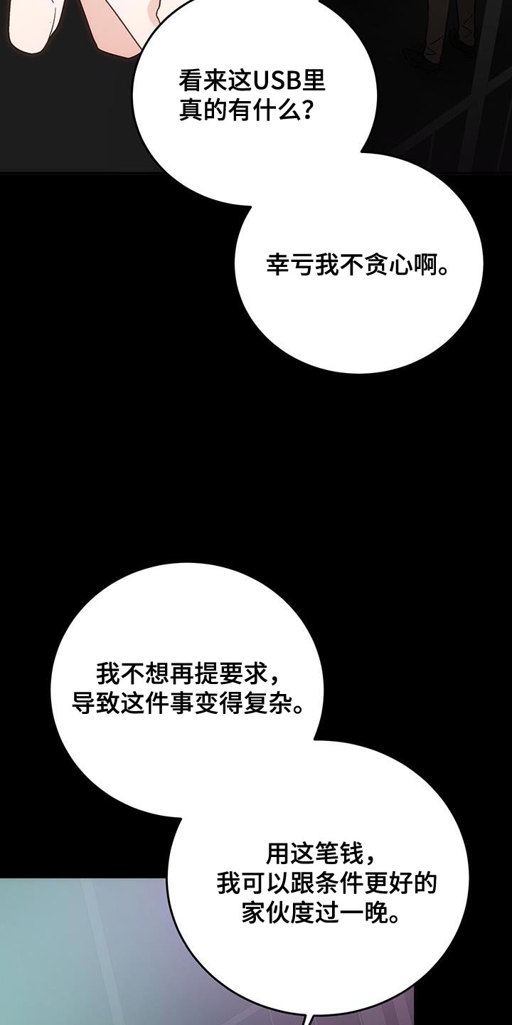 失忆总裁 - 第16话 - 第14张图