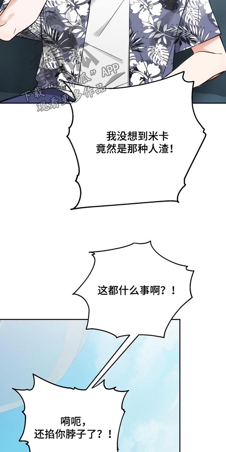 失忆总裁 - 第19话 - 第11张图