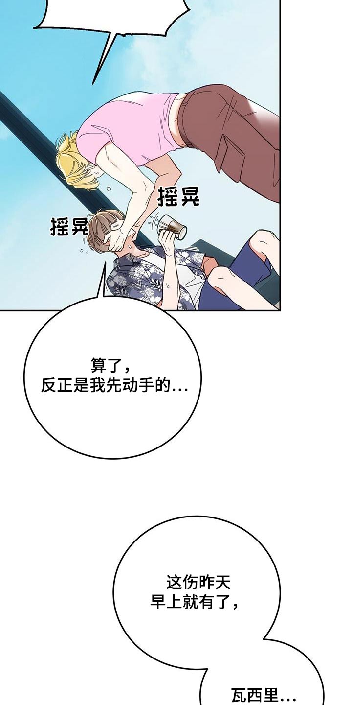 失忆总裁 - 第19话 - 第12张图