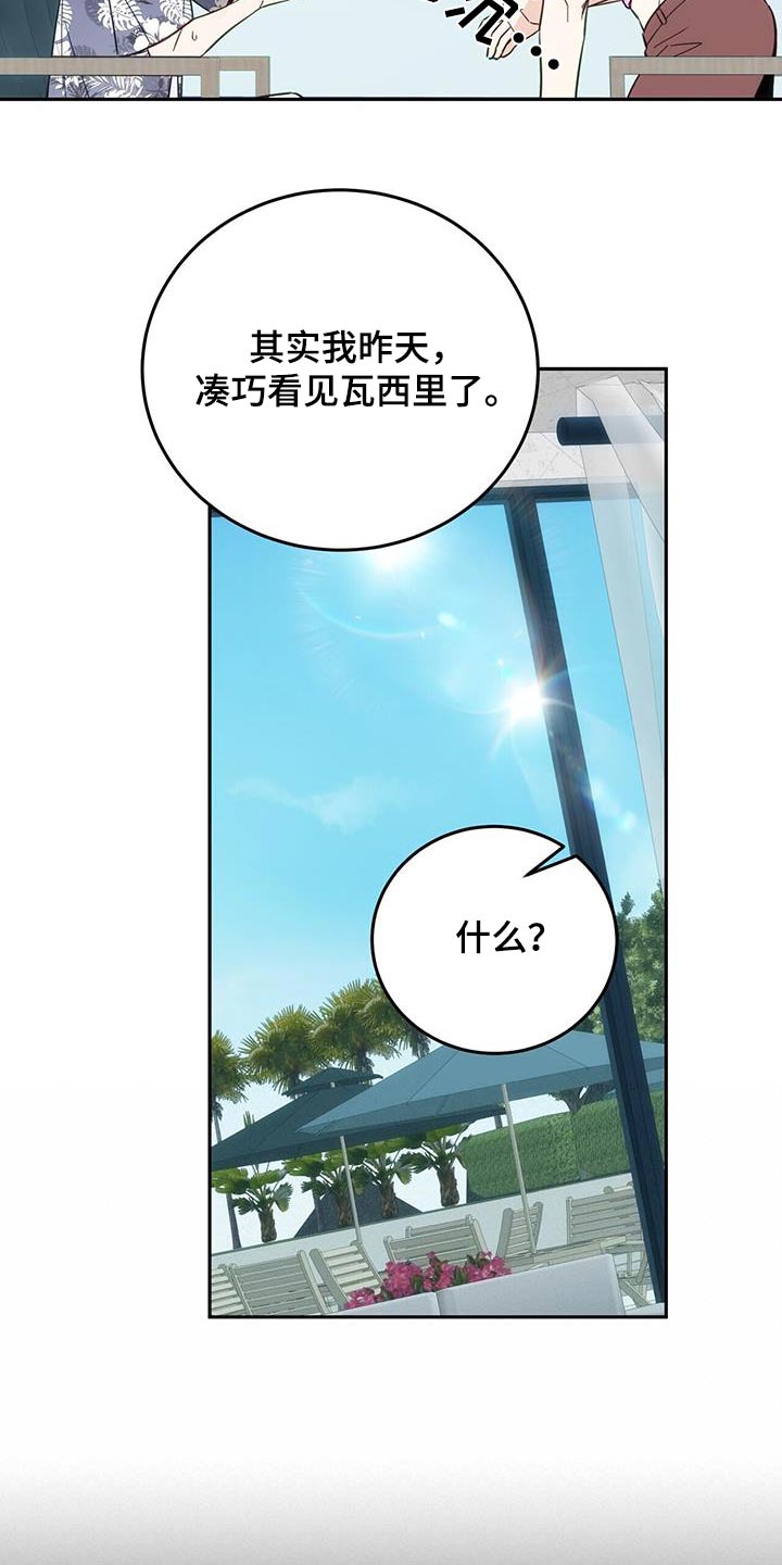 失忆总裁 - 第19话 - 第14张图