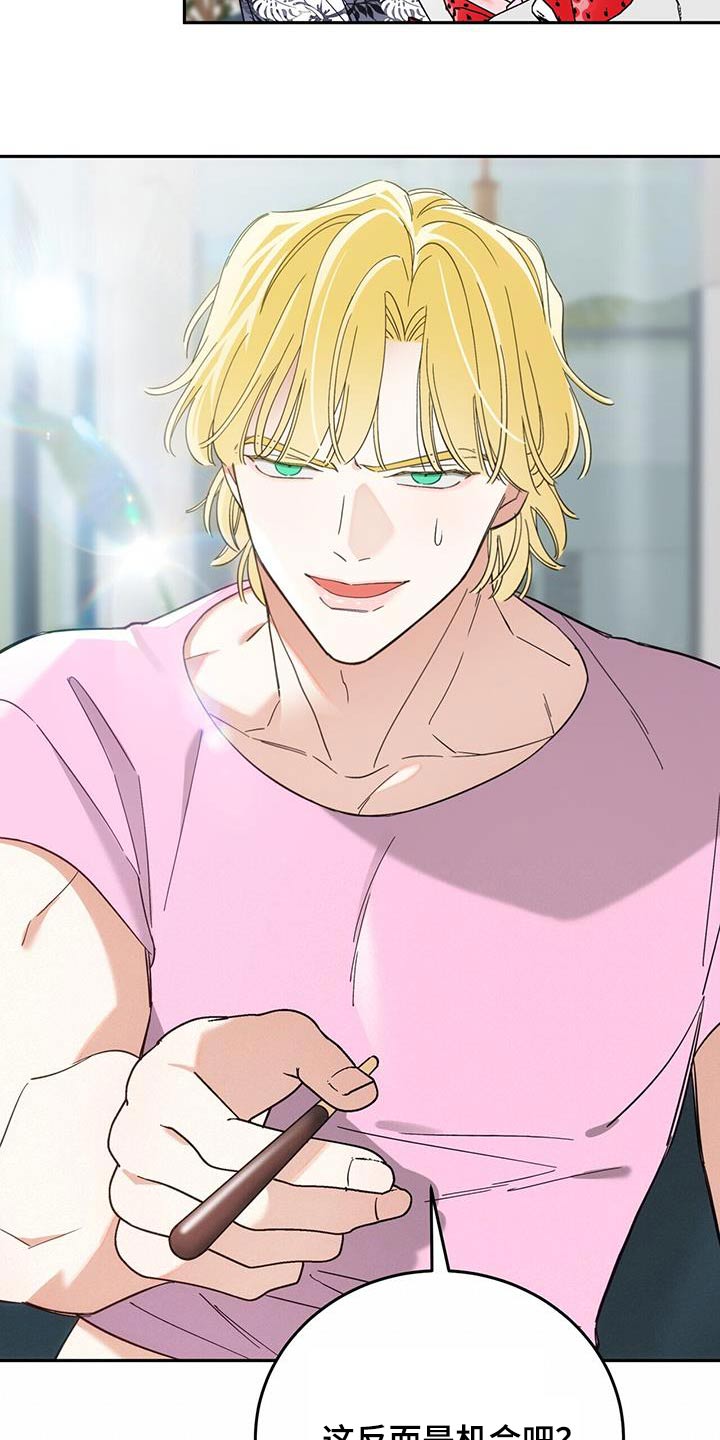 失忆总裁 - 第19话 - 第22张图