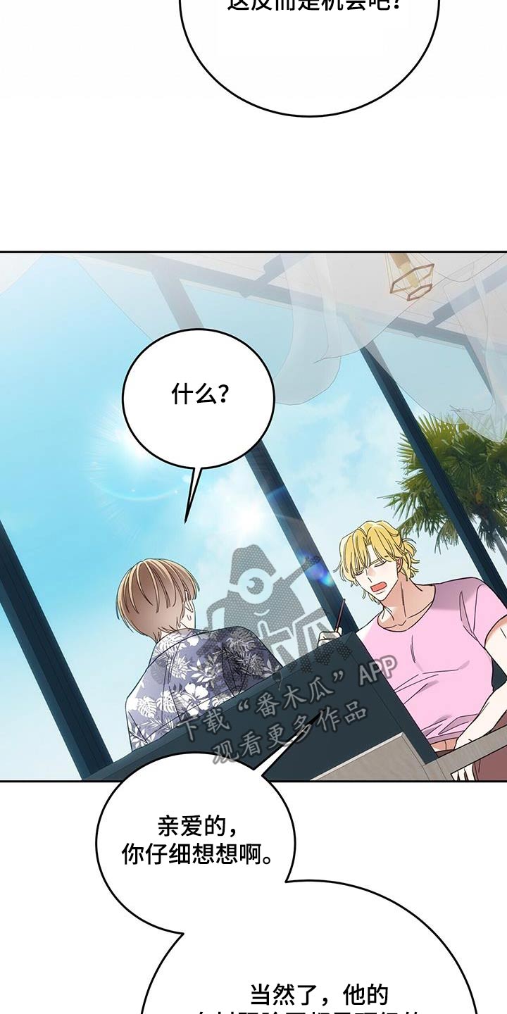 失忆总裁 - 第19话 - 第23张图