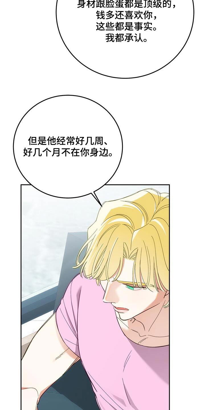 失忆总裁 - 第19话 - 第24张图