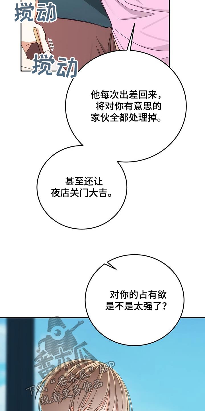 失忆总裁 - 第19话 - 第25张图