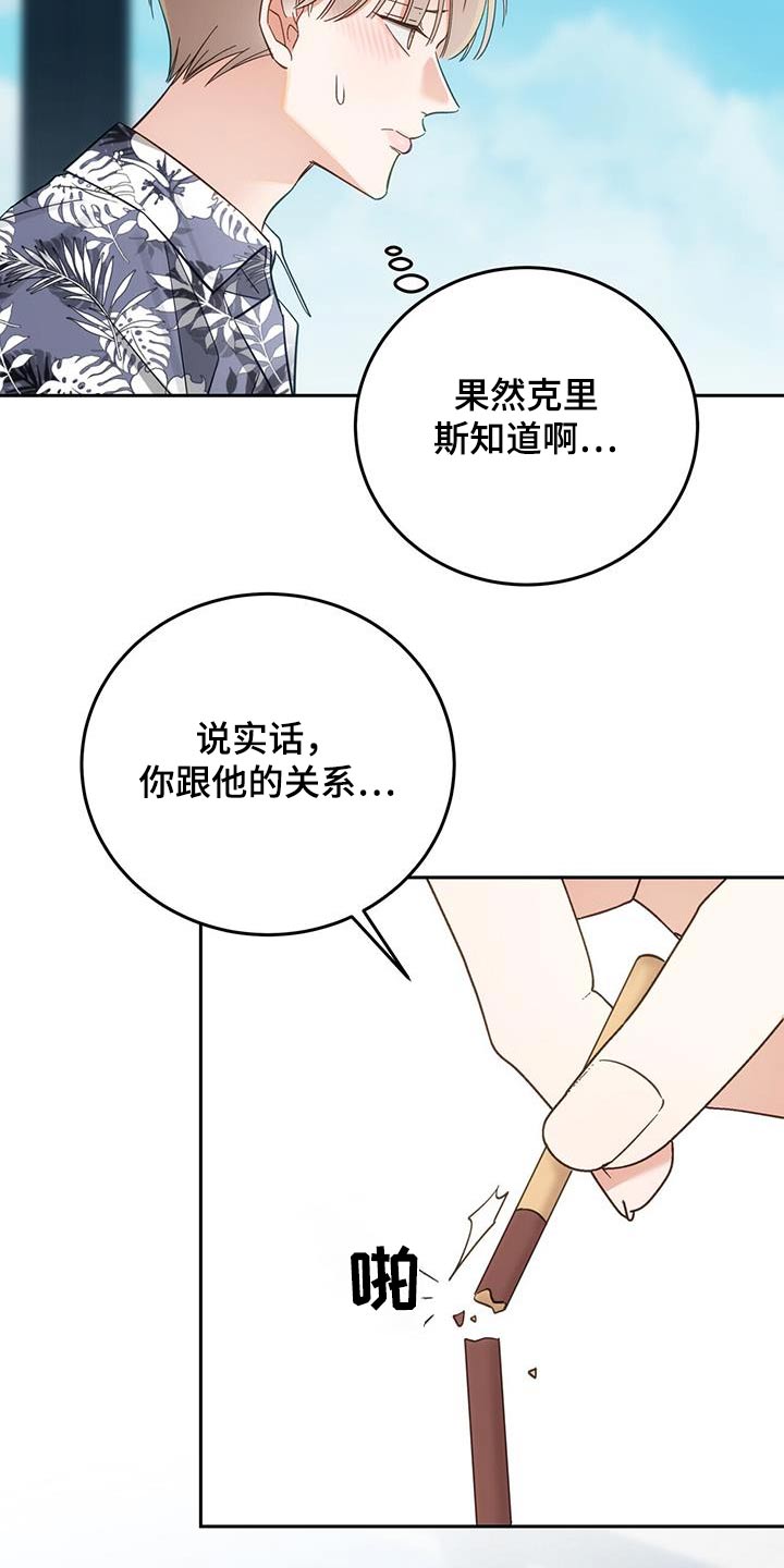 失忆总裁 - 第19话 - 第26张图