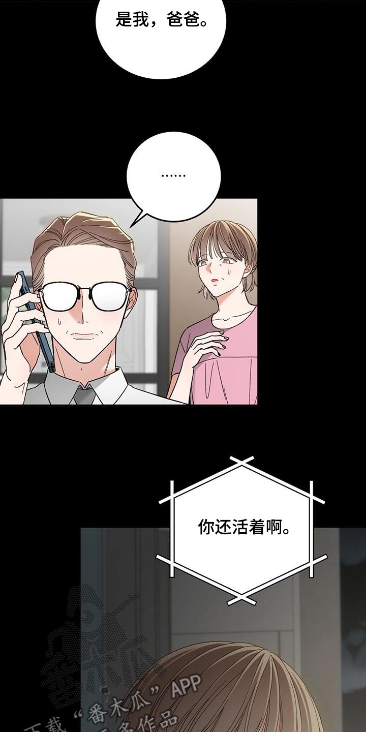 失忆总裁 - 第25话 - 第13张图