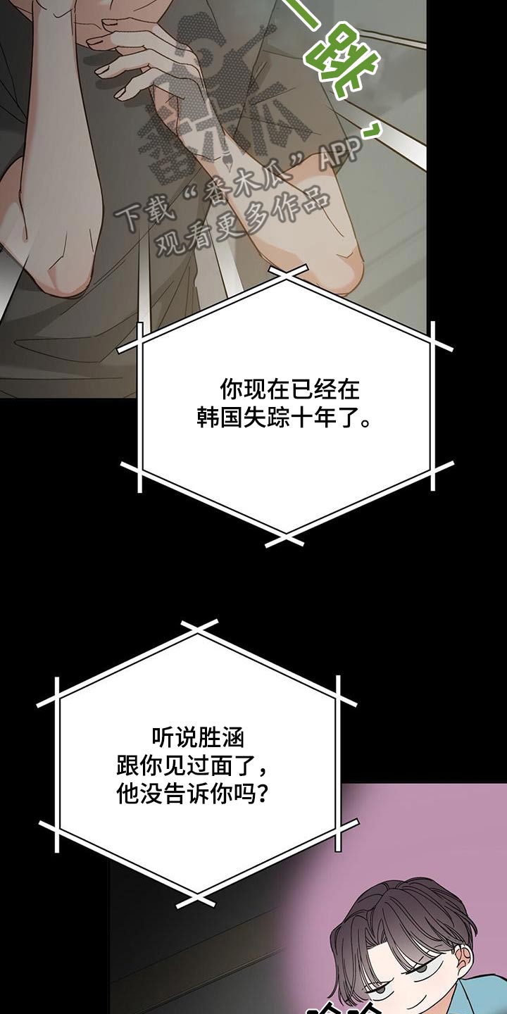 失忆总裁 - 第25话 - 第16张图