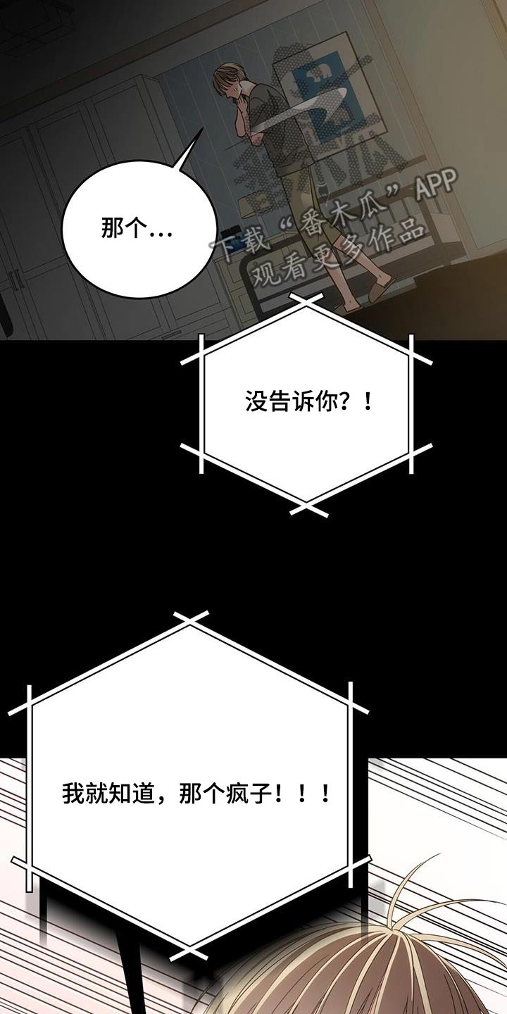 失忆总裁 - 第25话 - 第18张图