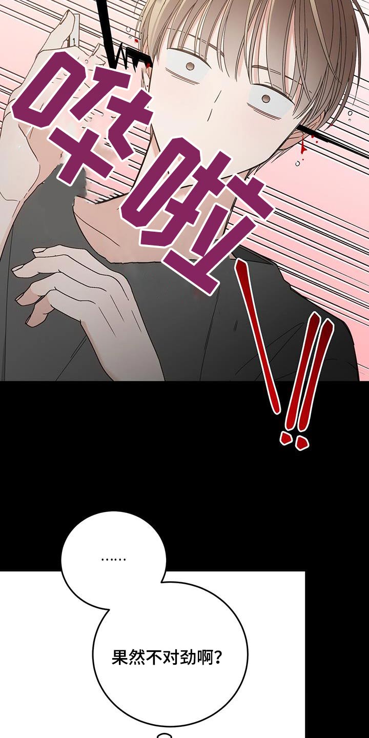 失忆总裁 - 第25话 - 第19张图