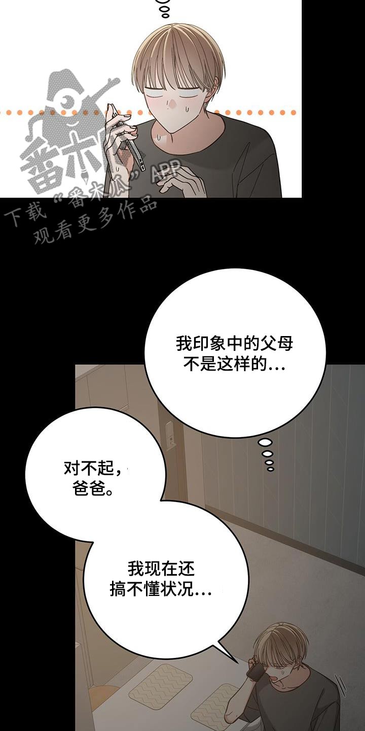 失忆总裁 - 第25话 - 第20张图