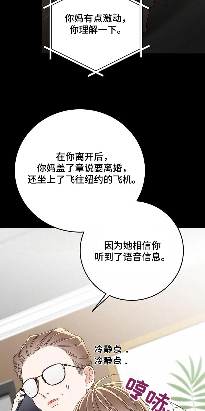 失忆总裁 - 第25话 - 第22张图