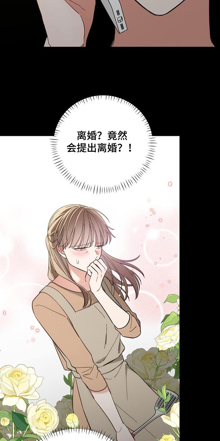 失忆总裁 - 第25话 - 第24张图