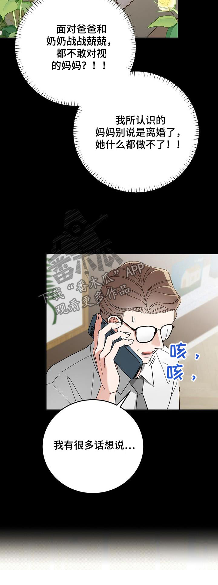 失忆总裁 - 第25话 - 第25张图