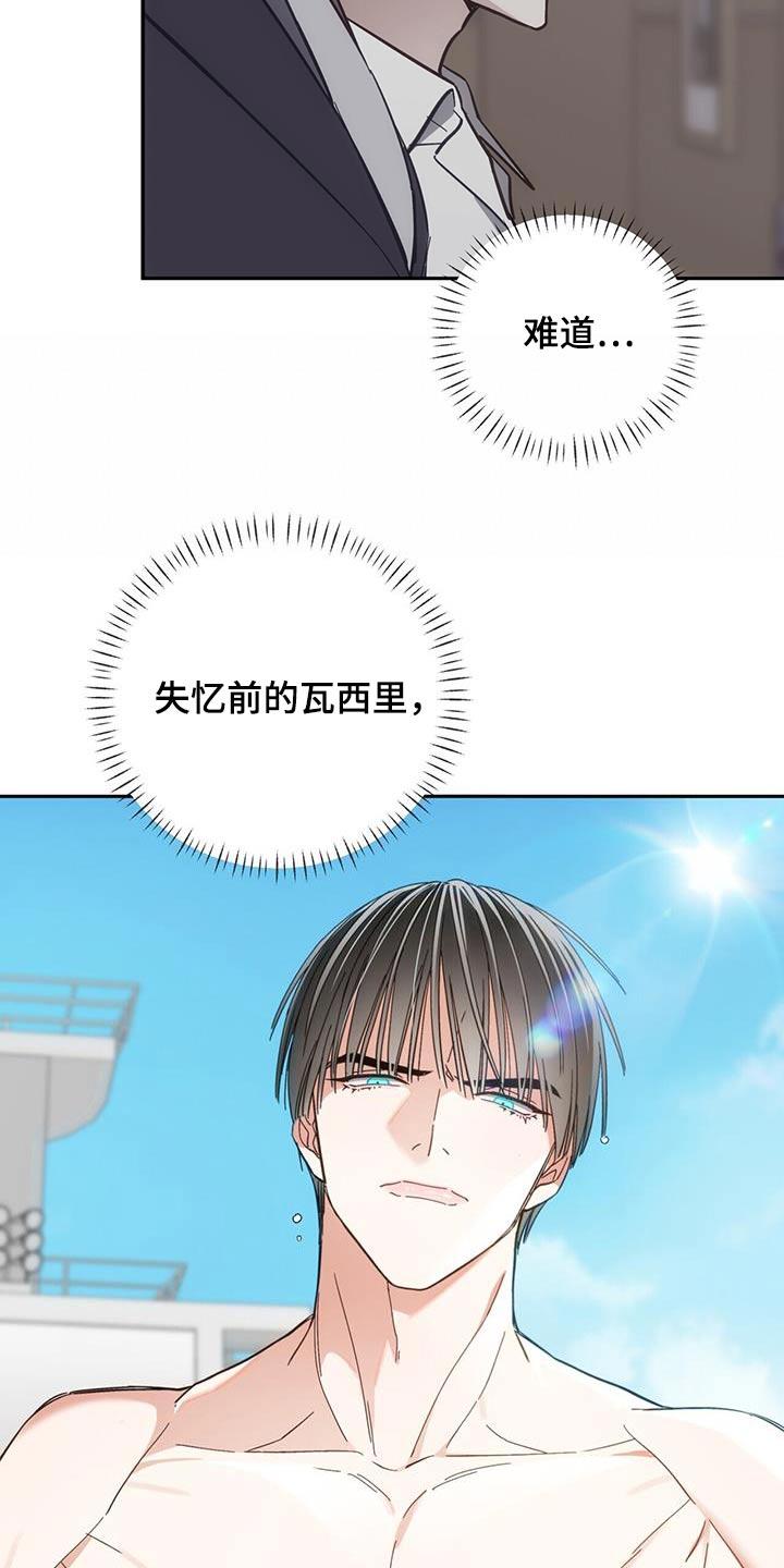 失忆总裁 - 第21话 - 第14张图