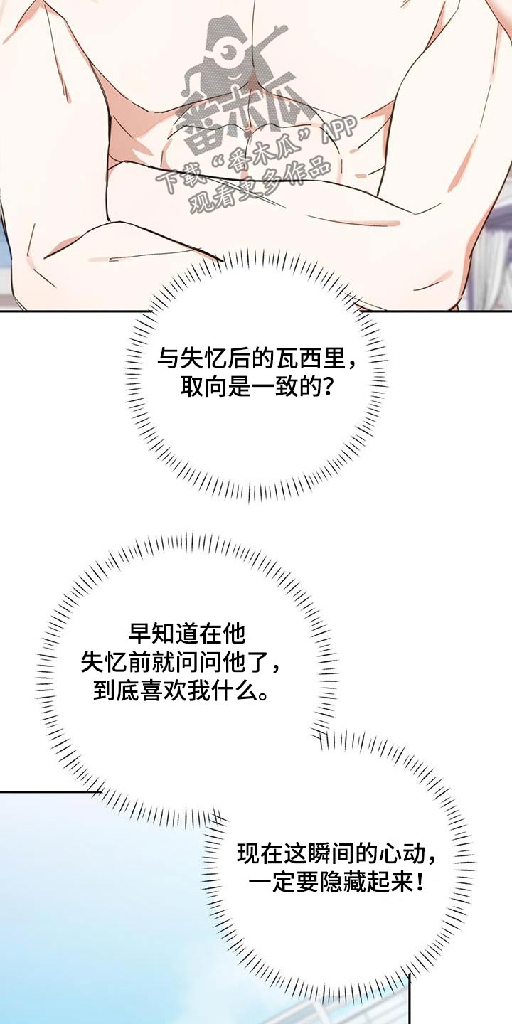 失忆总裁 - 第21话 - 第15张图