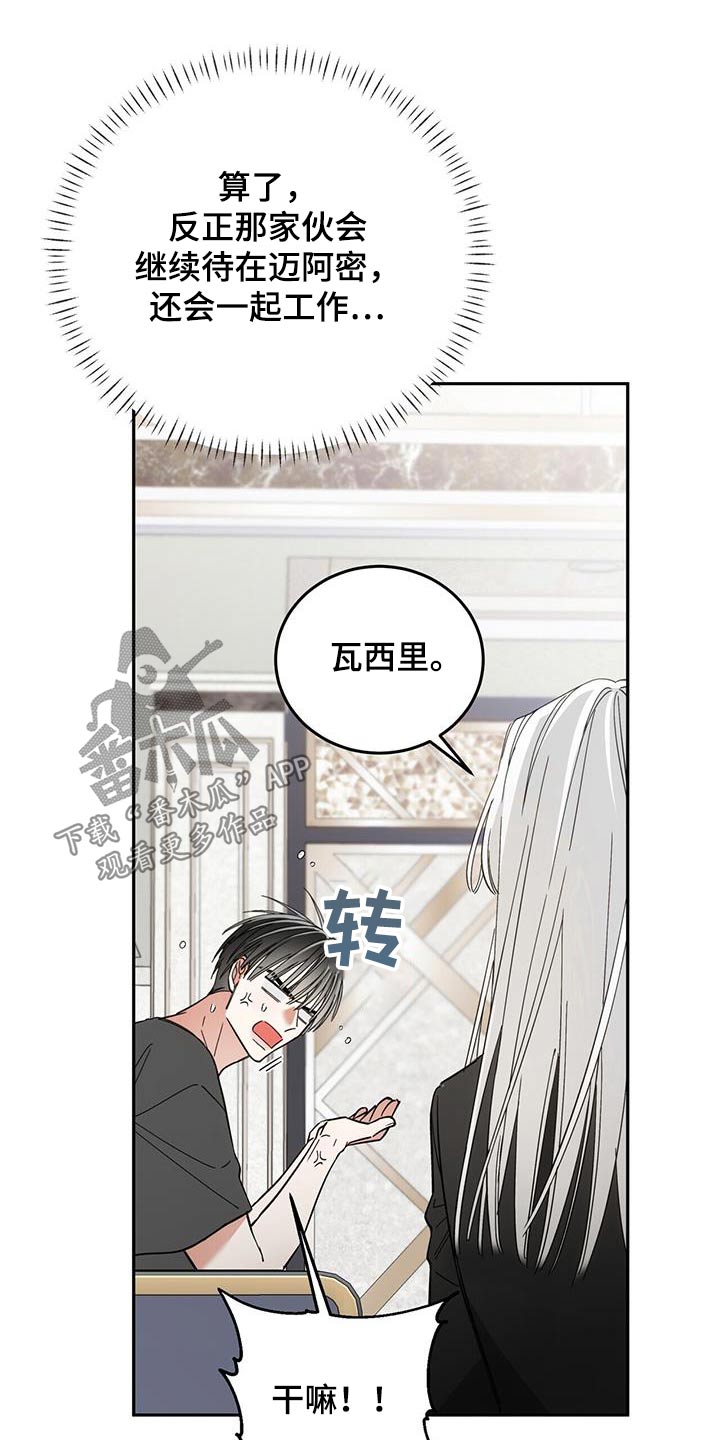 失忆总裁 - 第24话 - 第25张图