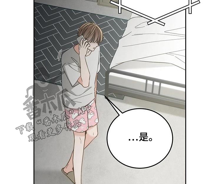 失忆总裁 - 第24话 - 第4张图