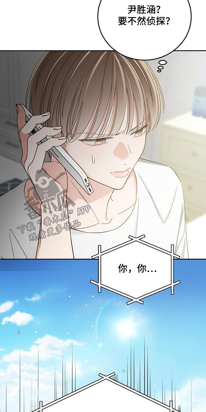 失忆总裁 - 第24话 - 第6张图