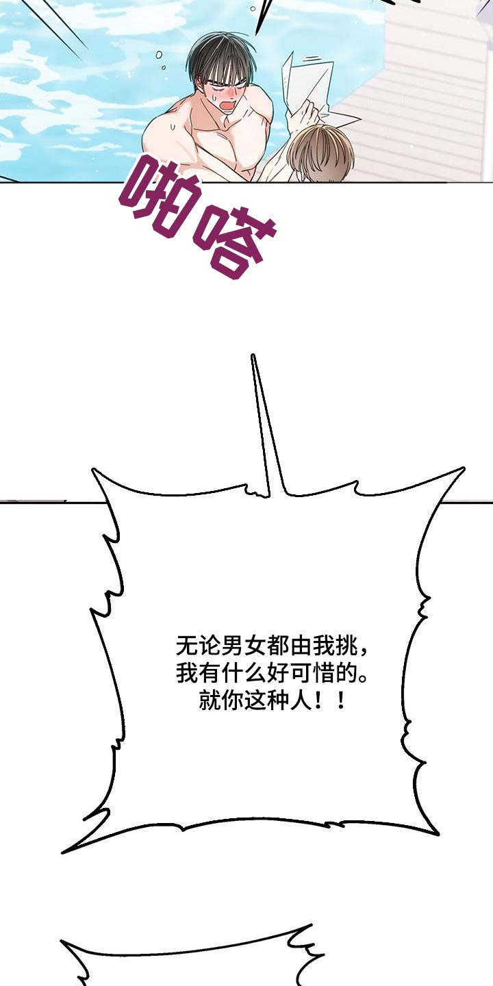 失忆总裁 - 第22话 - 第24张图