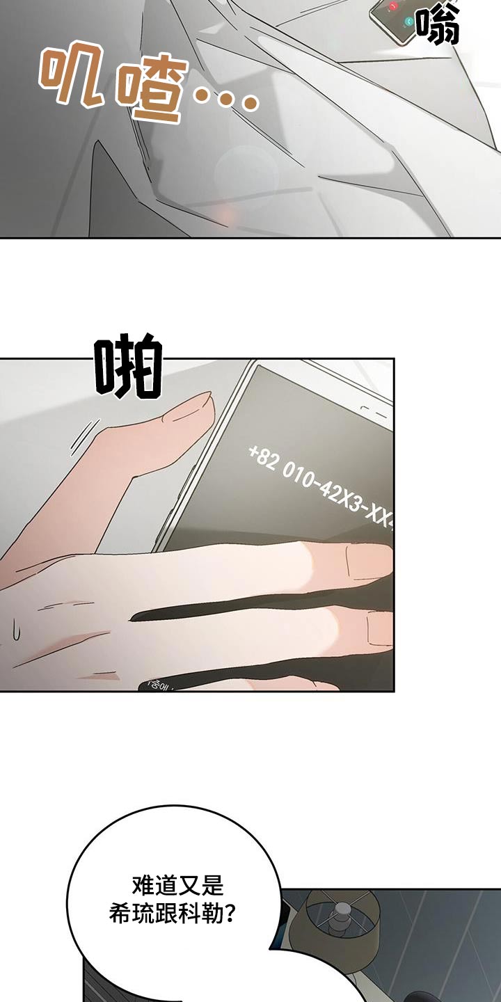 失忆总裁 - 第23话 - 第25张图