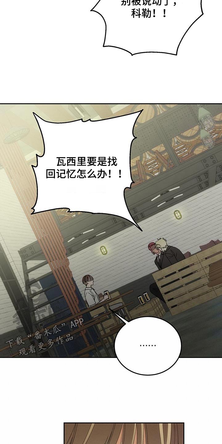 失忆总裁 - 第23话 - 第7张图