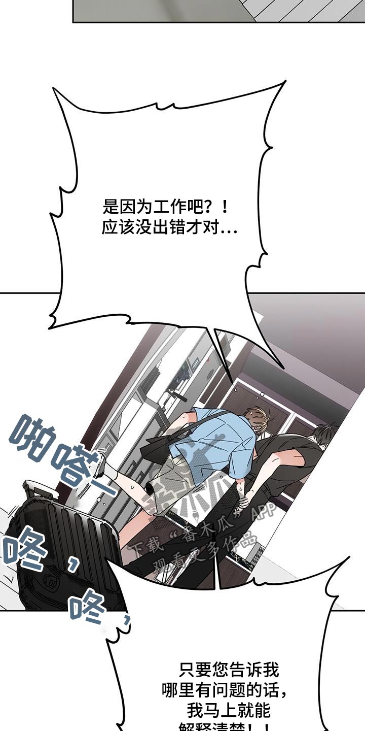 失忆总裁 - 第28话 - 第9张图