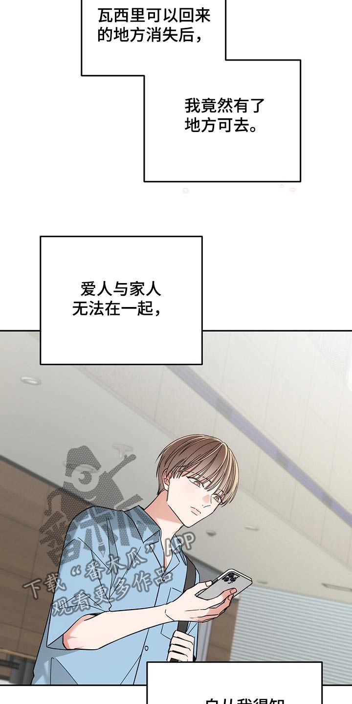 失忆总裁 - 第26话 - 第15张图