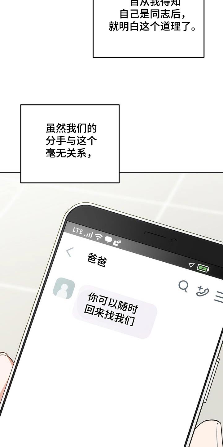 失忆总裁 - 第26话 - 第16张图