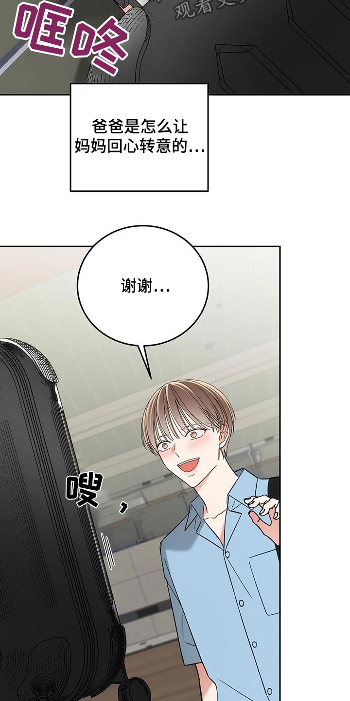 失忆总裁 - 第26话 - 第21张图