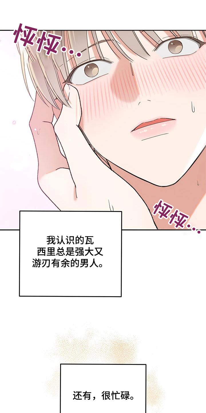 失忆总裁 - 第29话 - 第21张图