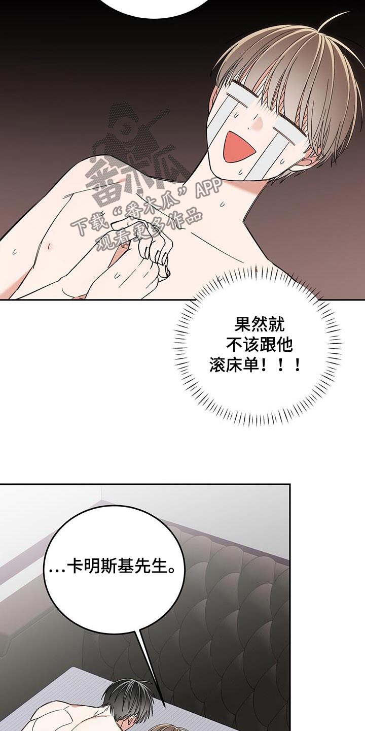 失忆总裁 - 第30话 - 第14张图