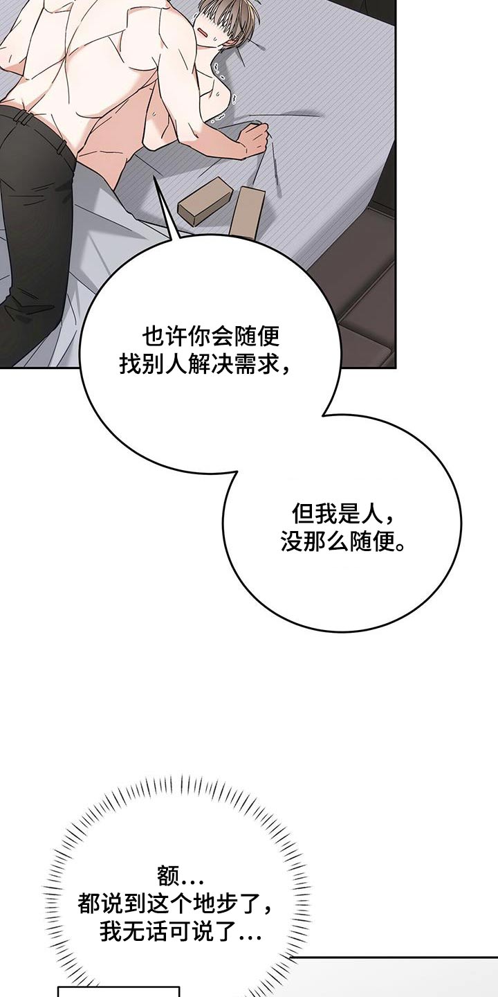 失忆总裁 - 第30话 - 第15张图