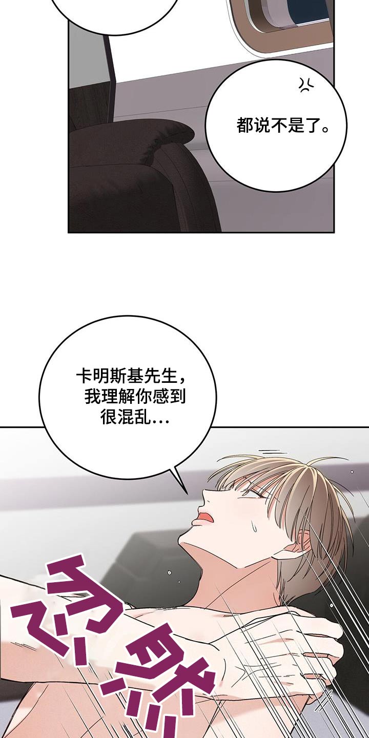 失忆总裁 - 第30话 - 第19张图