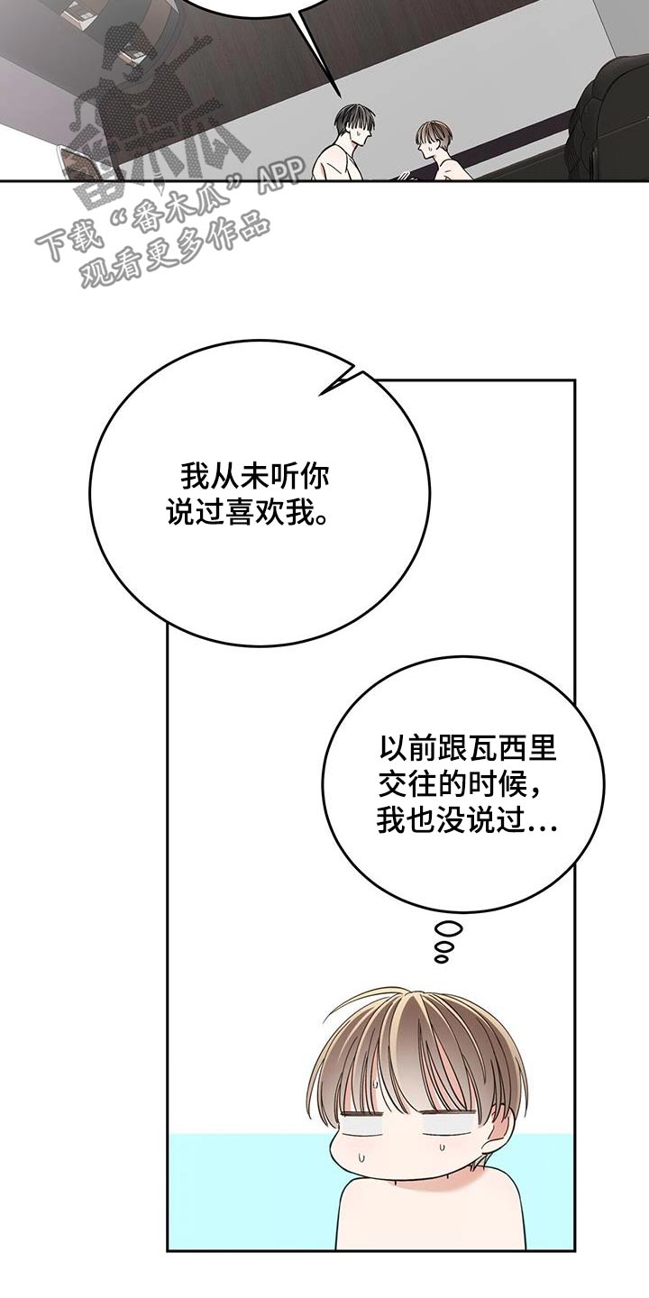 失忆总裁 - 第30话 - 第22张图