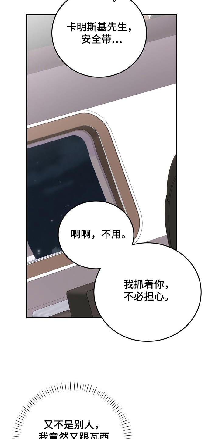 失忆总裁 - 第30话 - 第3张图