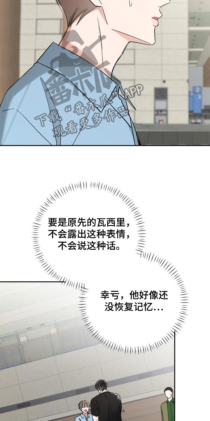 失忆总裁 - 第27话 - 第9张图