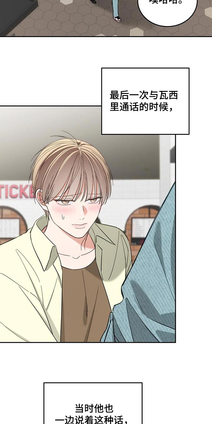 失忆总裁 - 第35话 - 第16张图