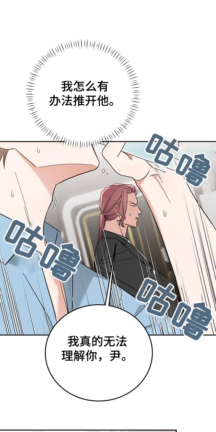 失忆总裁 - 第32话 - 第14张图