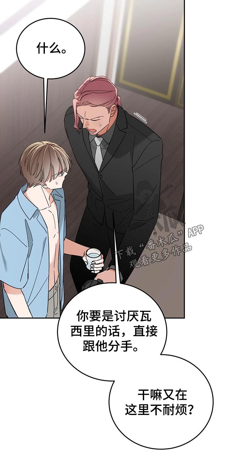 失忆总裁 - 第32话 - 第15张图