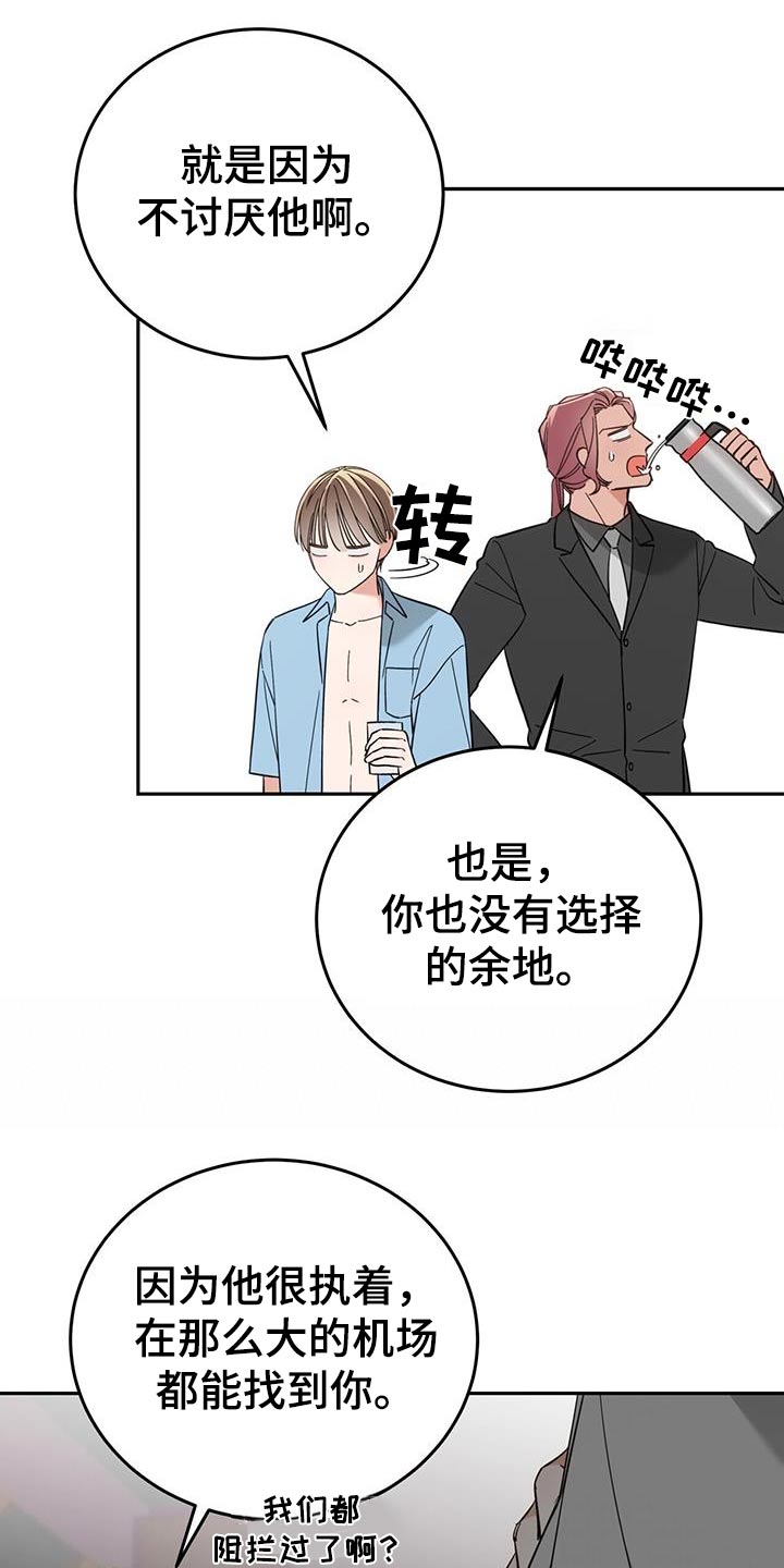 失忆总裁 - 第32话 - 第16张图