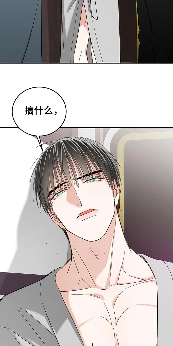 失忆总裁 - 第32话 - 第18张图