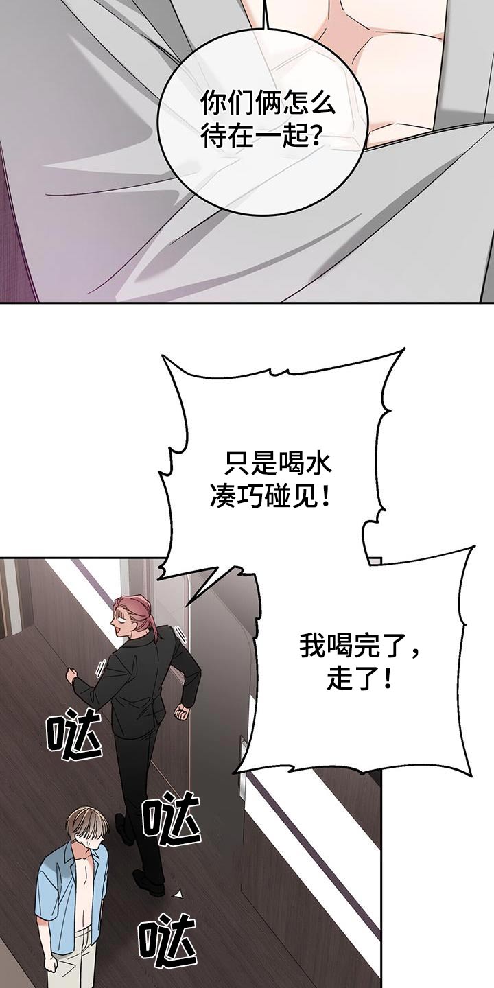 失忆总裁 - 第32话 - 第19张图