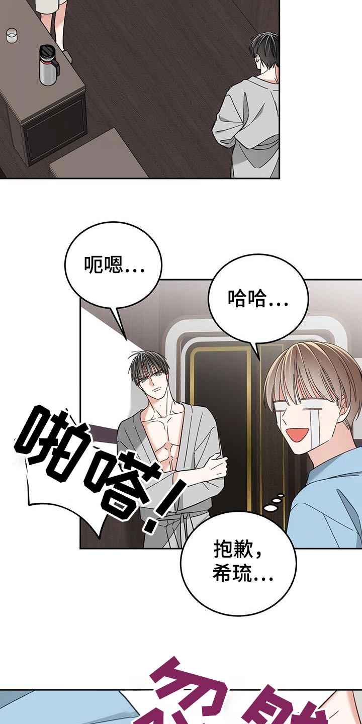 失忆总裁 - 第32话 - 第20张图