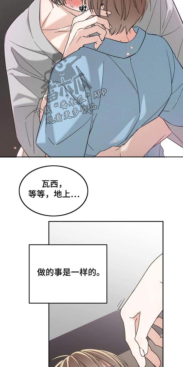 失忆总裁 - 第32话 - 第25张图